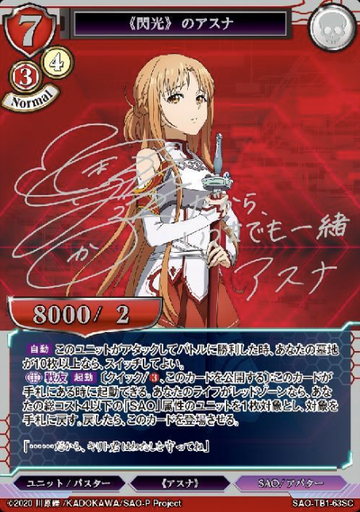 Asuna SC SAO-TB1-63SC