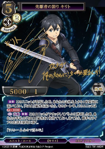 Kirito DR SAO-TB1-08DR