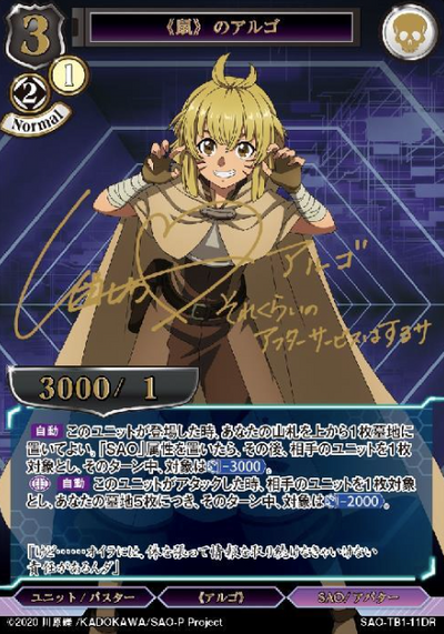 Argo DR SAO-TB1-11DR