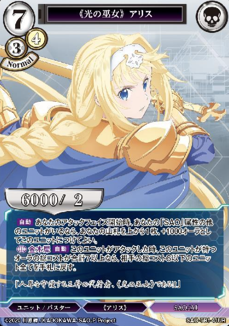 Alice UR SAO-TB1-41UR