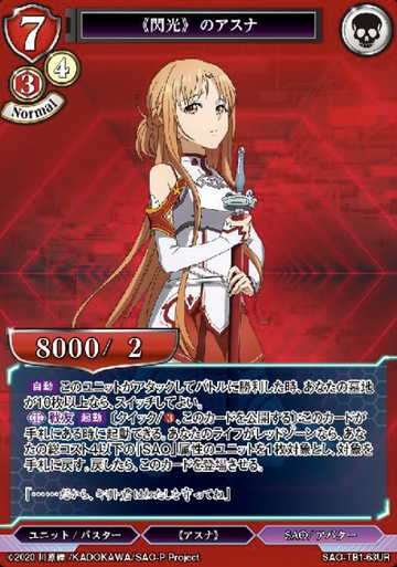 Asuna UR SAO-TB1-63UR