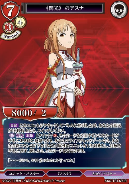 Asuna UR SAO-TB1-63UR
