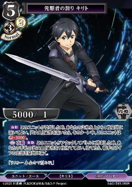 Kirito SR SAO-TB1-08SR