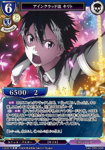 P Kirito SR SAO-TB1-22SR