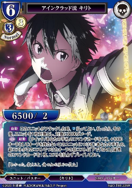 P Kirito SR SAO-TB1-22SR