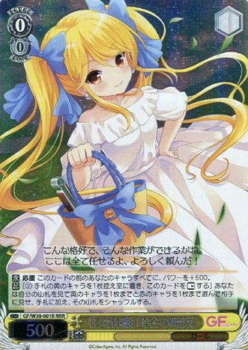 Tokitani Koruri RRR GF/W38-001R - Girl Friend Beta vol.2