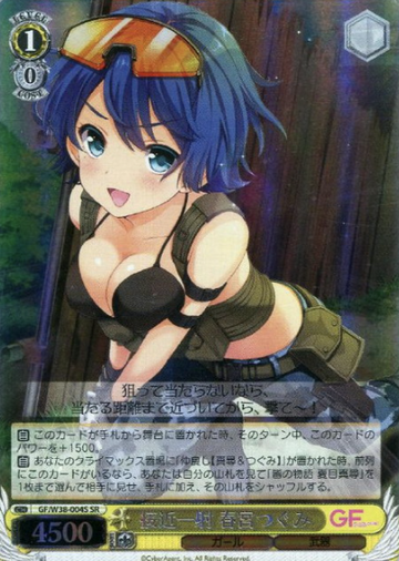 Harumiya Tsugumi SR GF/W38-004S - Girl Friend Beta vol.2