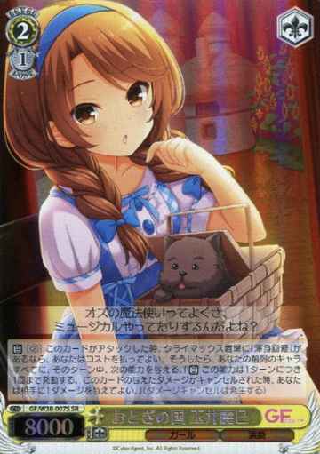 Tamai Remi SR GF/W38-007S - Girl Friend Beta vol.2