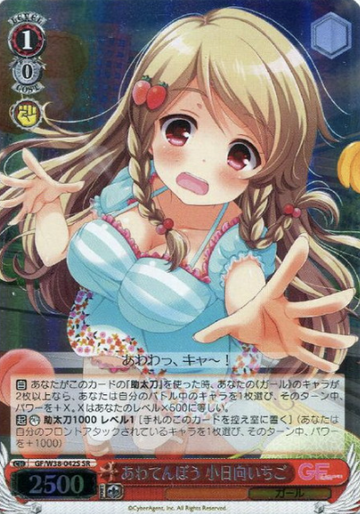 Kohinata Ichigo SR GF/W38-042S - Girl Friend Beta vol.2