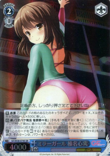 Shiina Kokomi SR GF/W38-079S - Girl Friend Beta vol.2