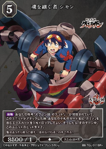Shimon SR+ BB-TGL-011SR+