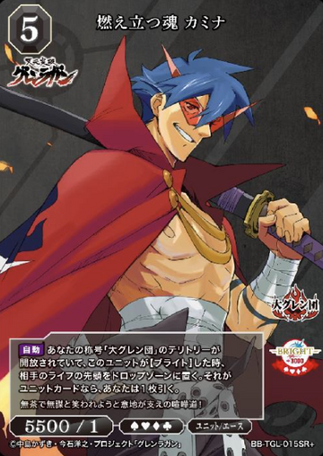 Kamina SR+ BB-TGL-015SR+