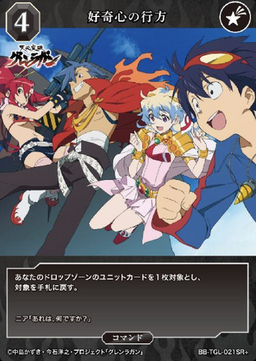 Kamina Shimon Nia Yoko SR+ BB-TGL-021SR+