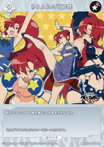 Yoko SR+ BB-TGL-058SR+