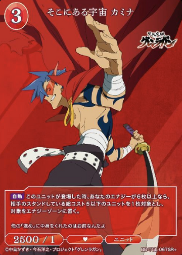 Kamina SR+ BB-TGL-067SR+