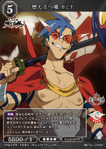 Kamina SR BB-TGL-015SR