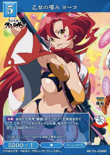 Yoko SR BB-TGL-026SR