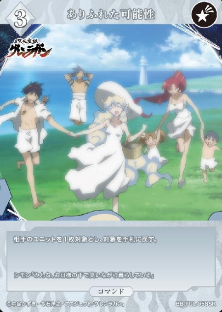 Simon Yoko Nia Kamina SR BB-TGL-058SR