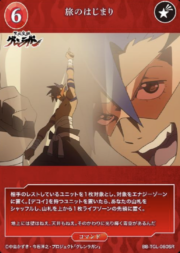 Kamina SR BB-TGL-080SR