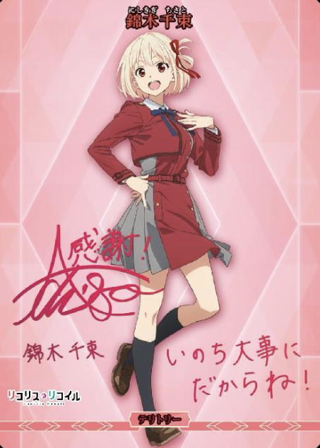 BB-LR BT Nishikigi Chisato