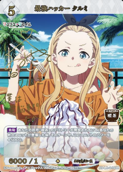 Kurumi BR BB-LR-046BR
