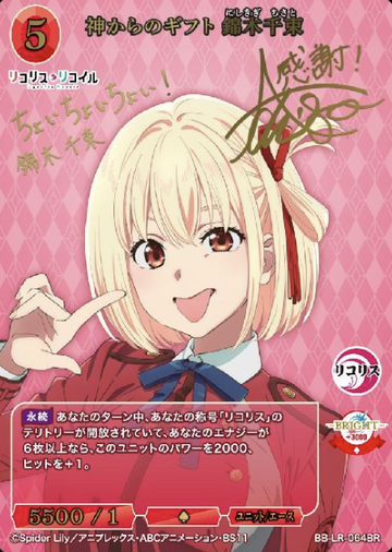 Nishikigi Chisato BR BB-LR-064BR