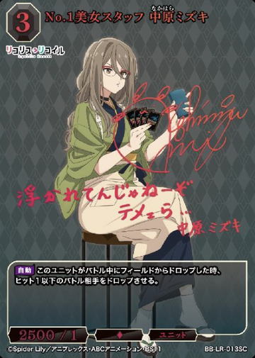 Nakahara Mizuki SC BB-LR-013SC
