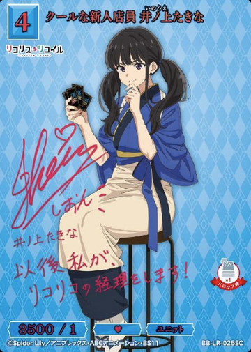 Inoue Takina SC BB-LR-025SC