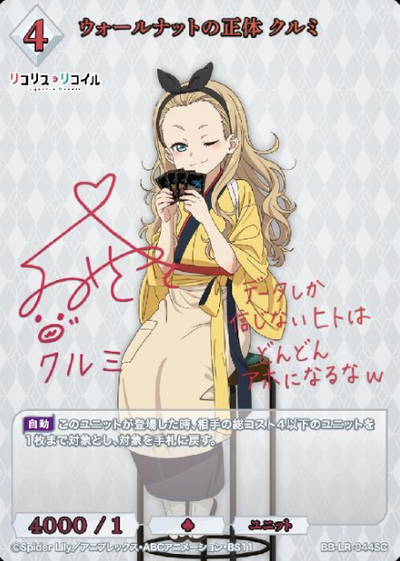 Kurumi SC BB-LR-044SC