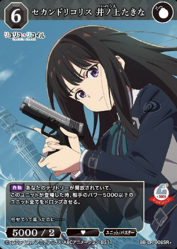Inoue Takina SR+ BB-LR-008SR+