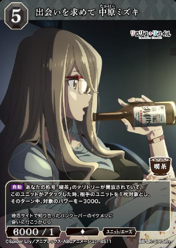 Nakahara Mizuki SR+ BB-LR-011SR+