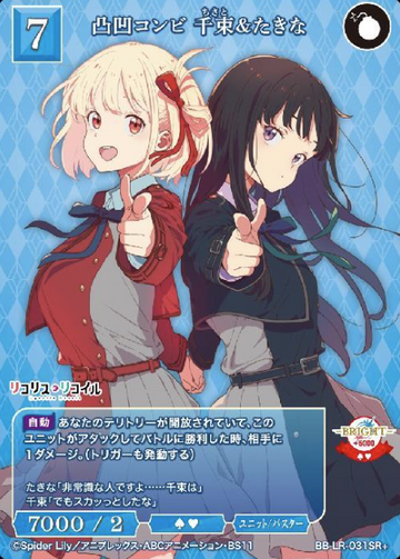 Inoue Takina Nishikigi Chisato SR+ BB-LR-031SR+
