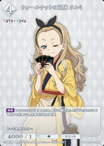 Kurumi SR+ BB-LR-044SR+