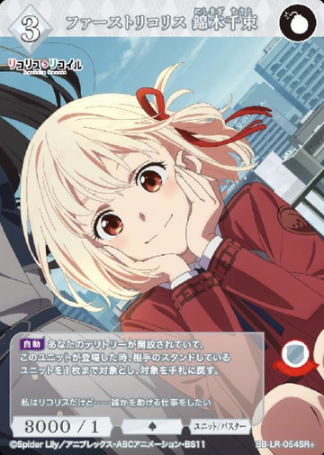 Nishikigi Chisato SR+ BB-LR-054SR+