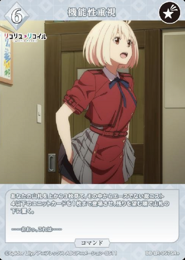 Nishikigi Chisato SR+ BB-LR-057SR+