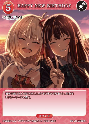 Nishikigi Chisato Takina SR+ BB-LR-078SR+