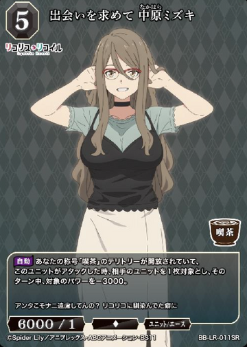 Nakahara Mizuki SR BB-LR-011SR