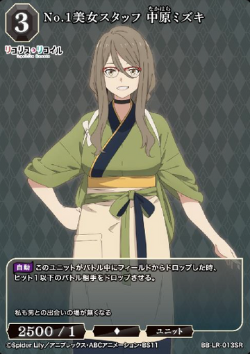 Nakahara Mizuki SR BB-LR-013SR