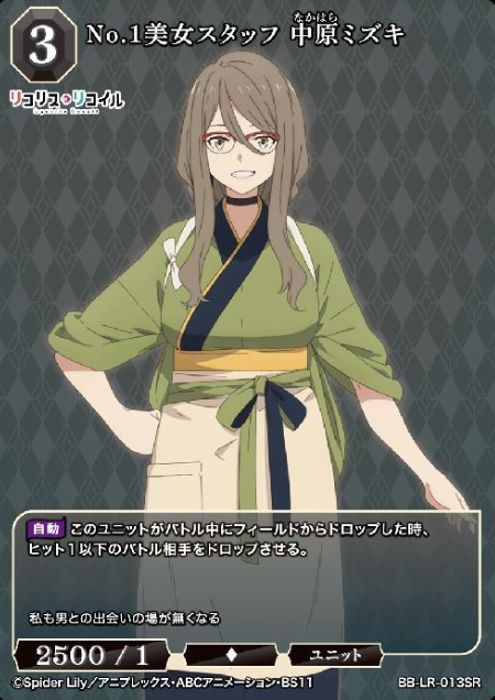 Nakahara Mizuki SR BB-LR-013SR