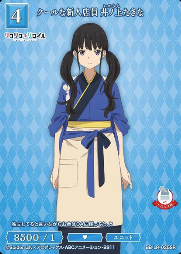 Inoue Takina SR BB-LR-025SR