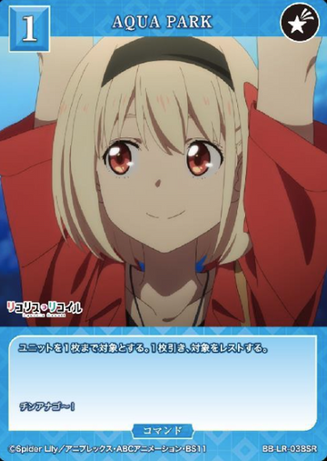 Nishikigi Chisato SR BB-LR-038SR