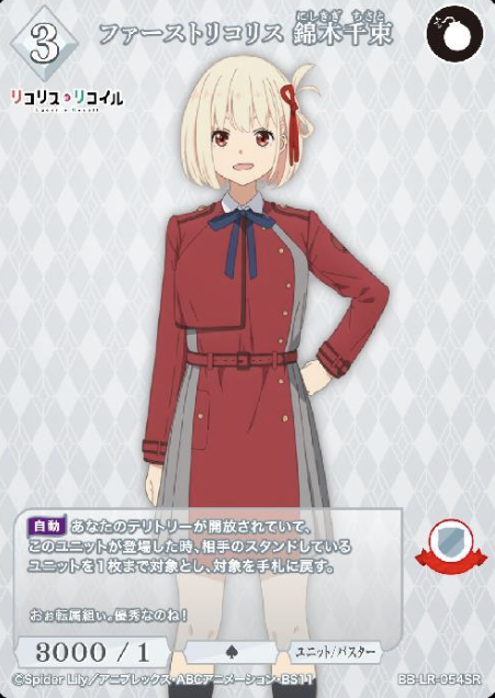 Nishikigi Chisato SR BB-LR-054SR