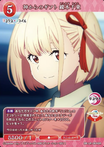 Nishikigi Chisato SR BB-LR-064SR