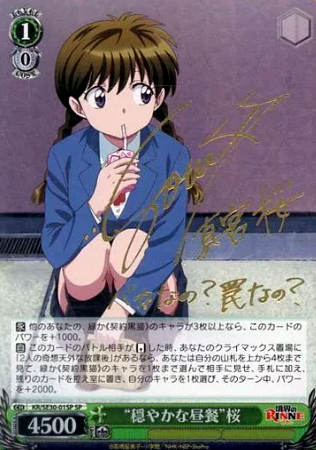 Sakura SP KR/SE30-01SP - RIN-NE Extra