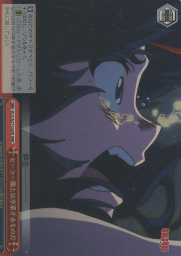 Ryuko RRR KLK/S27-068R - Kill la Kill