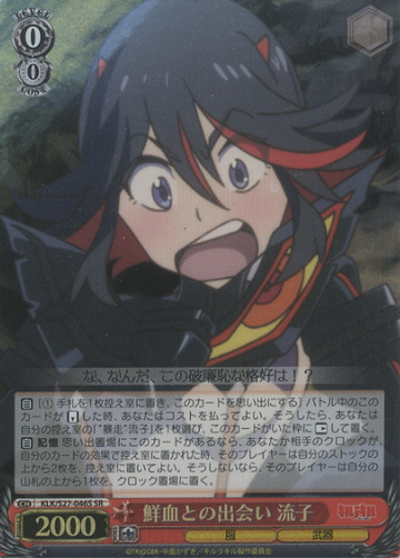 Ryuko SR KLK/S27-046S - Kill la Kill