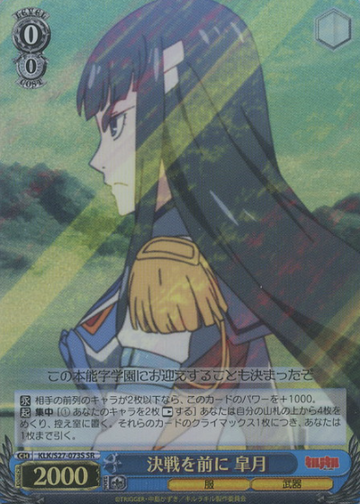 Satsuki SR KLK/S27-073S - Kill la Kill