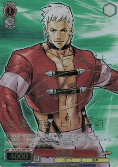 Nanakase Yashiro SP KF/SE43-23SP - THE KING OF FIGHTERS