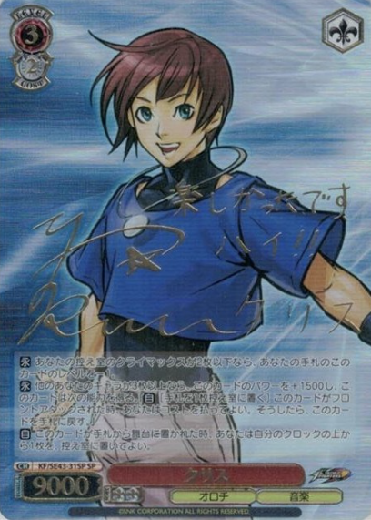 Chris SP KF/SE43-31SP - THE KING OF FIGHTERS