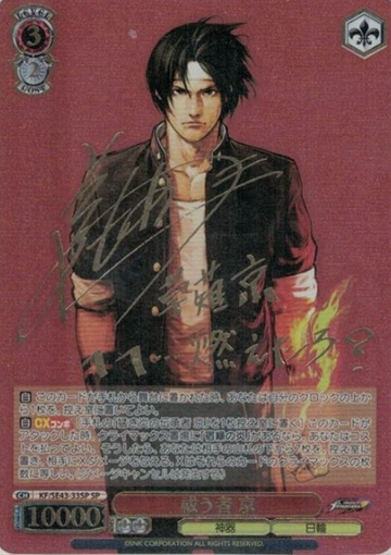 Kyouo SP KF/SE43-33SP - THE KING OF FIGHTERS